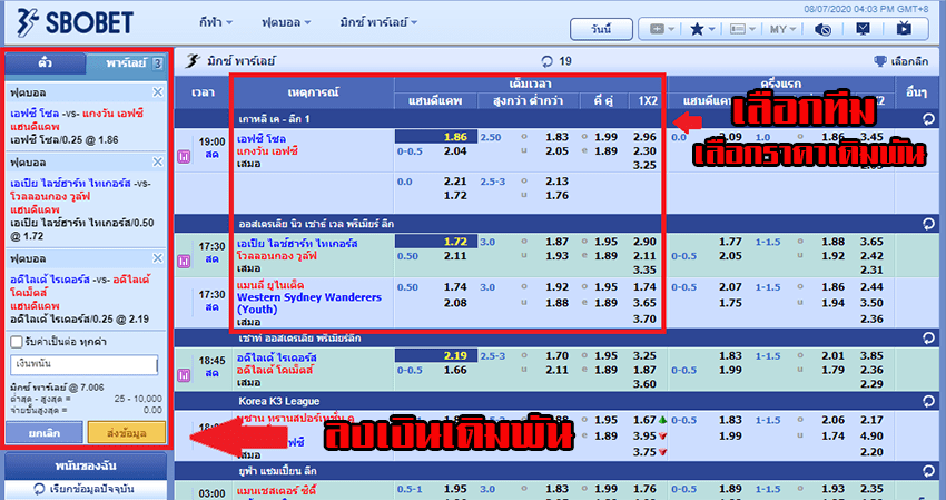 วิธีแทงบอลสเต็ป ใน SBOBET